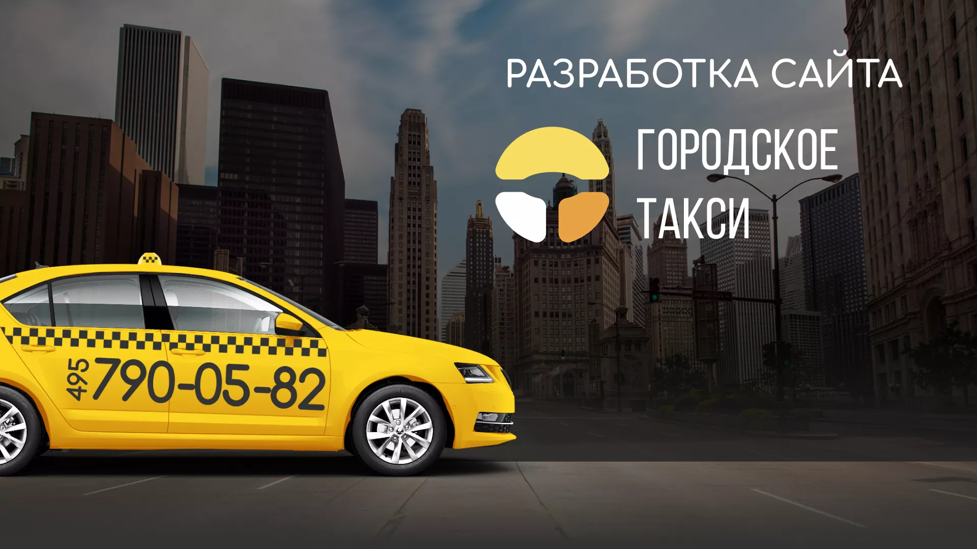 Разработка сайта службы «Городского такси» в Нерехте