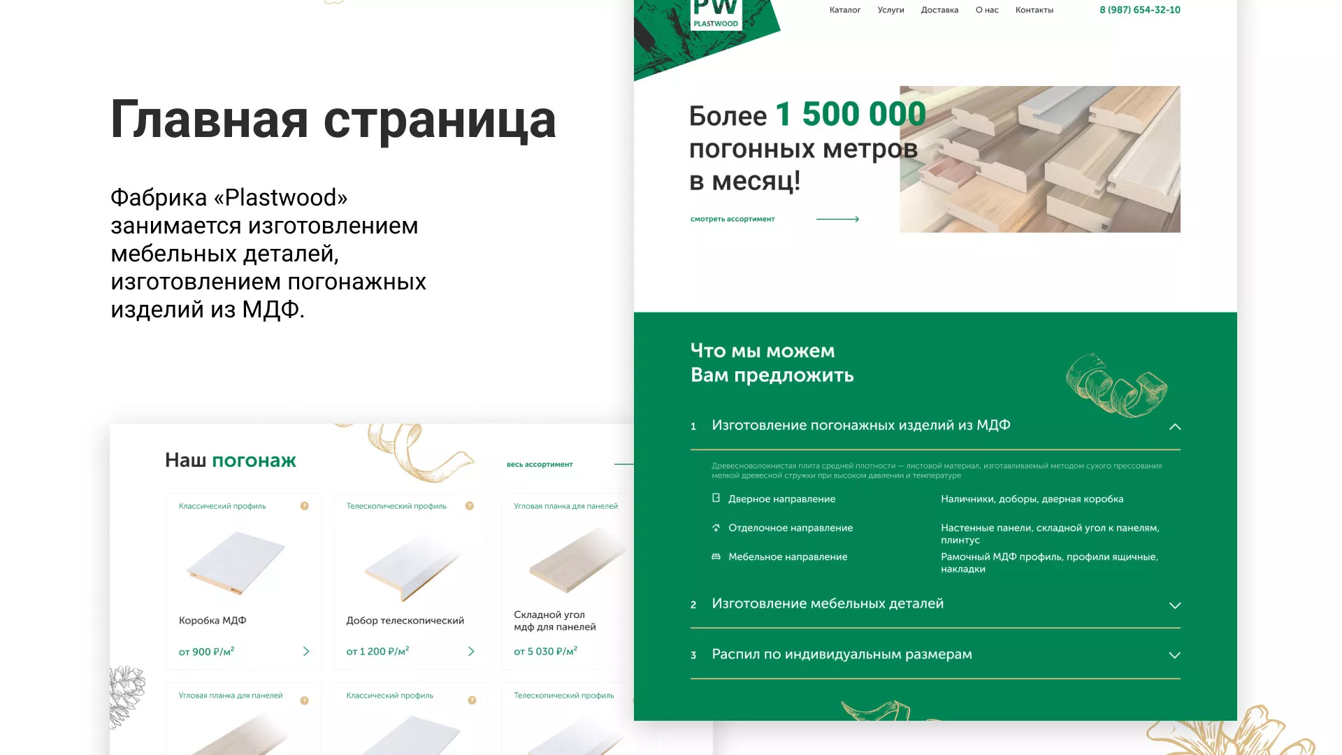 Разработка айдентики и сайта компании «Plastwood» в Нерехте