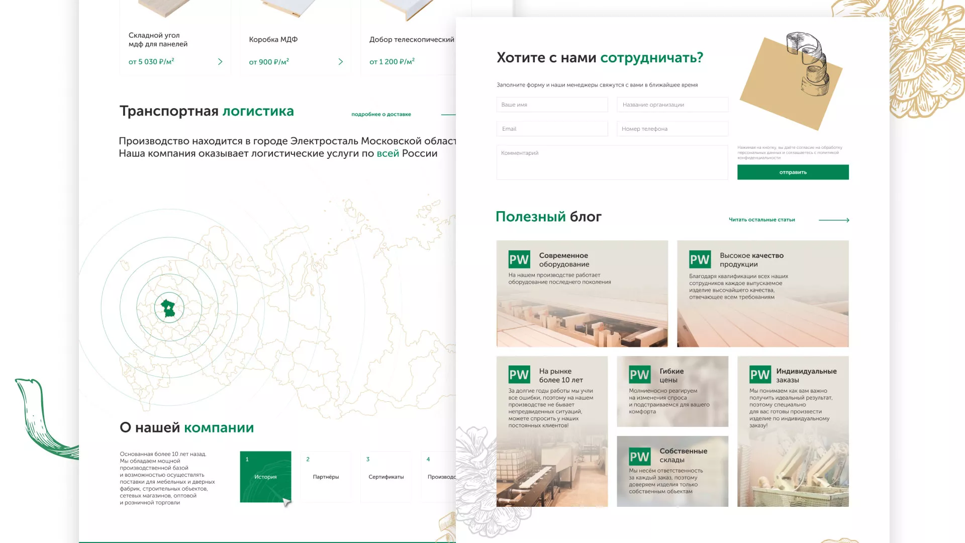 Разработка айдентики и сайта компании «Plastwood» в Нерехте