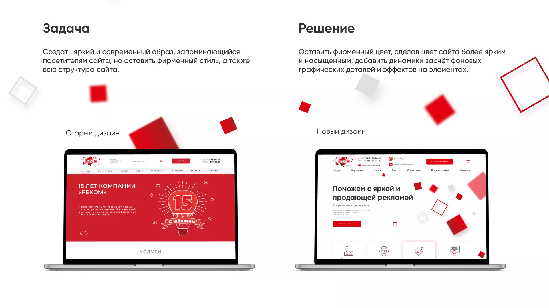 Редизайн сайта в Нерехте для рекламно-производственной компании «РЕКОМ»
