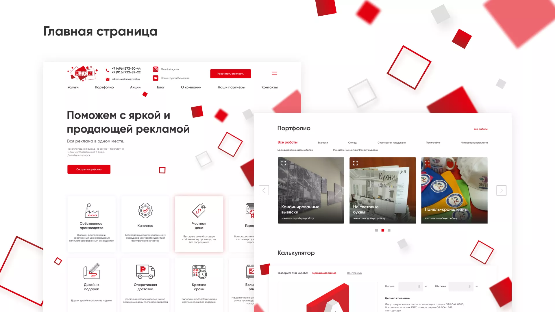 Редизайн сайта в Нерехте для рекламно-производственной компании «РЕКОМ»