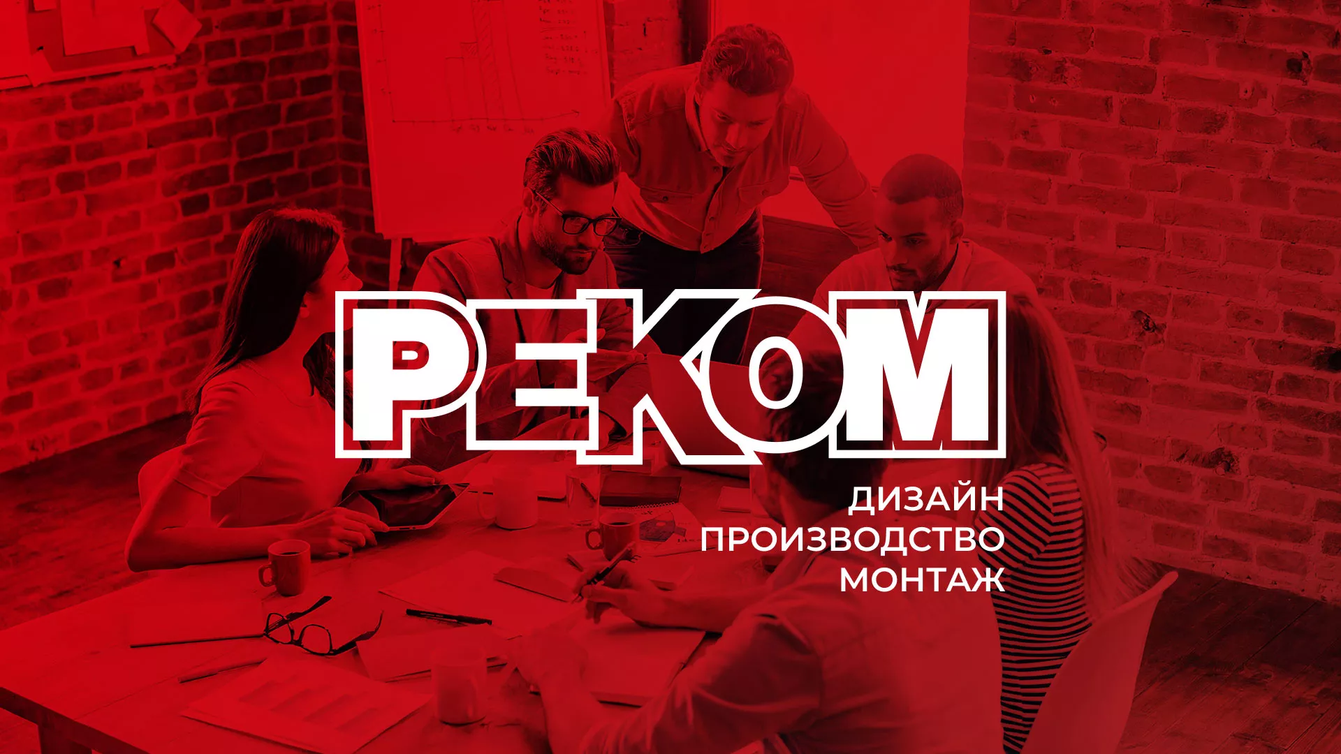 Редизайн сайта в Нерехте для рекламно-производственной компании «РЕКОМ»