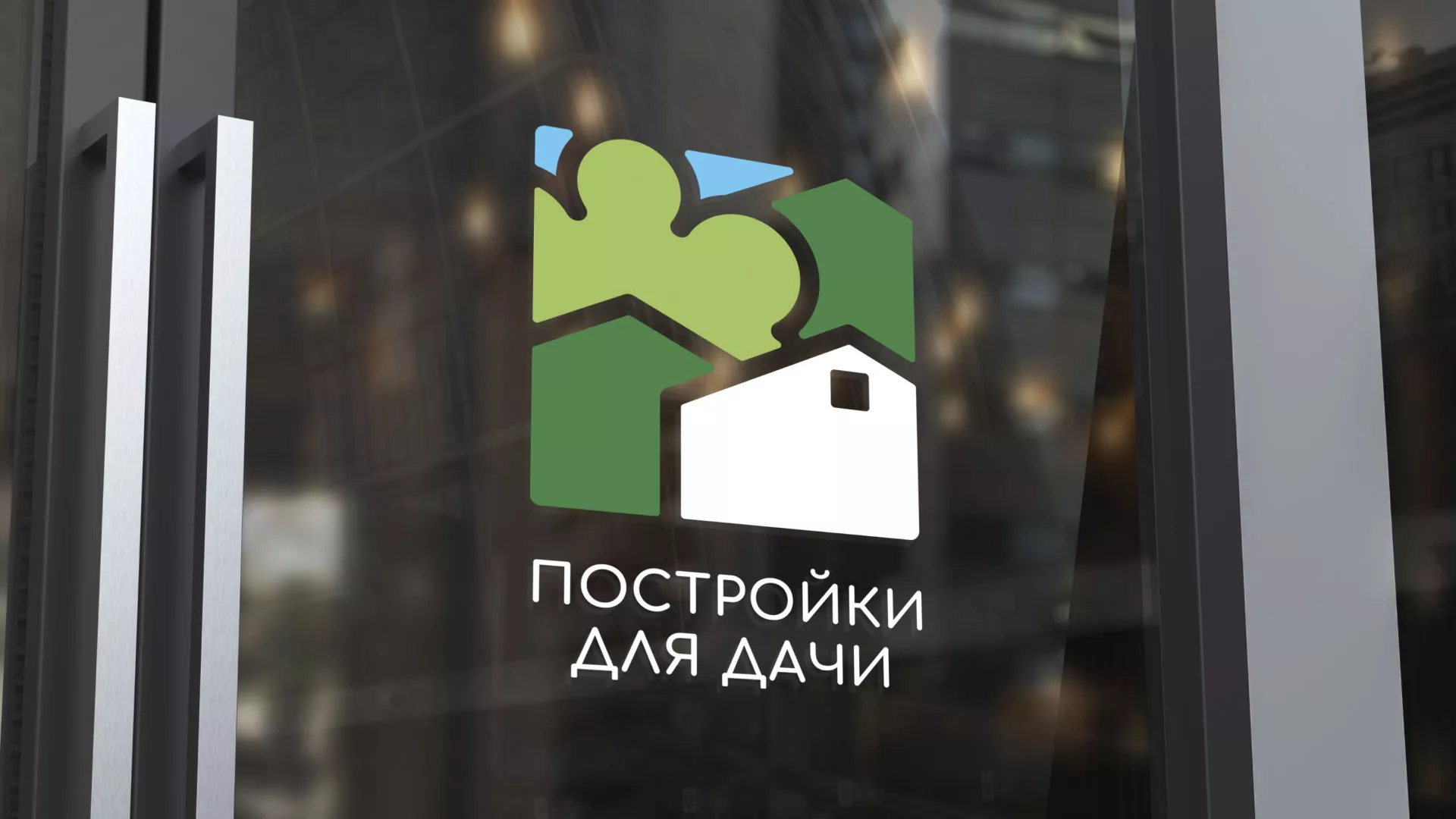 Разработка логотипа в Нерехте для компании «Постройки для дачи»