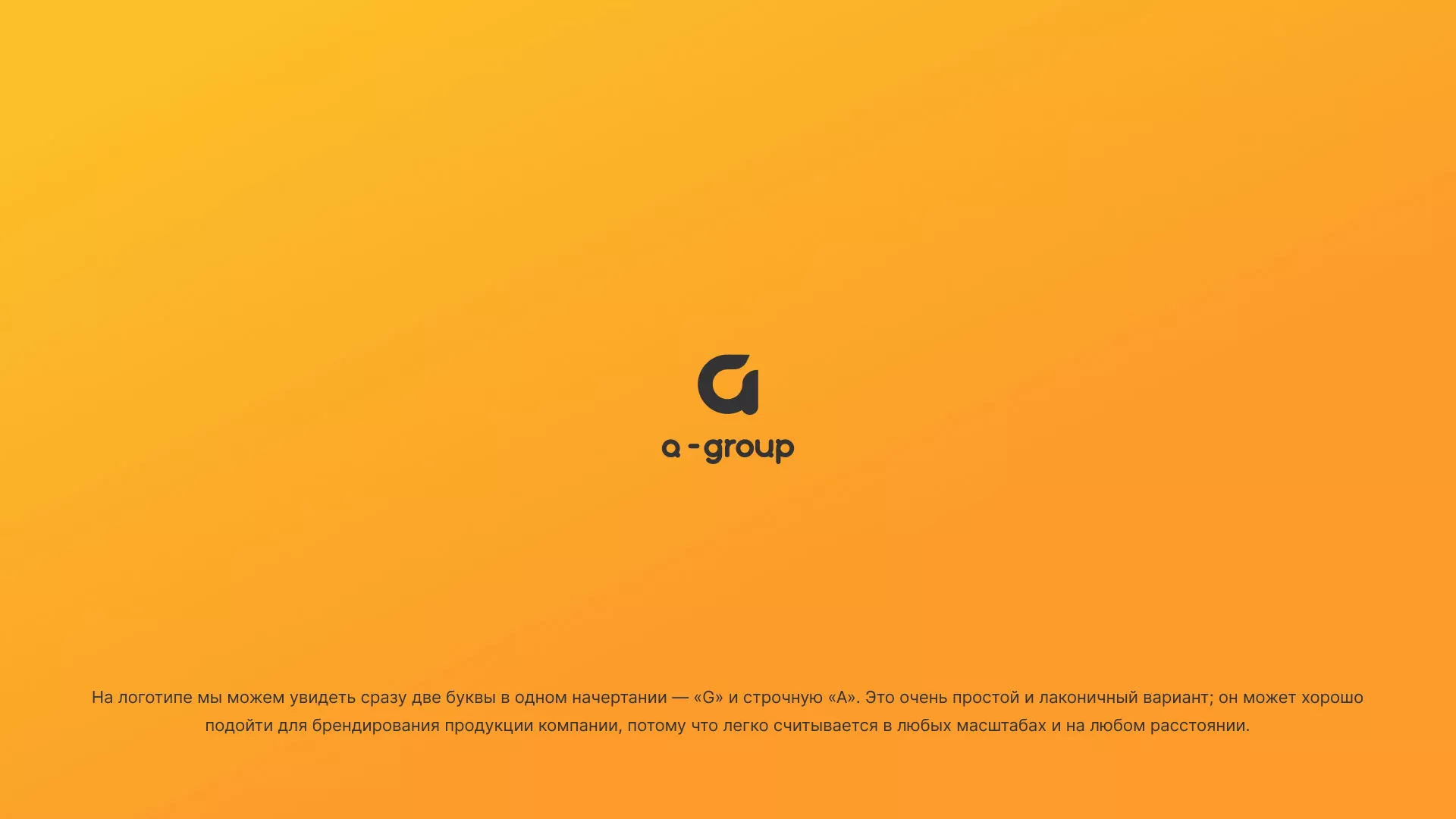 Разработка логотипа для компании «А-ГРУПП» в Нерехте