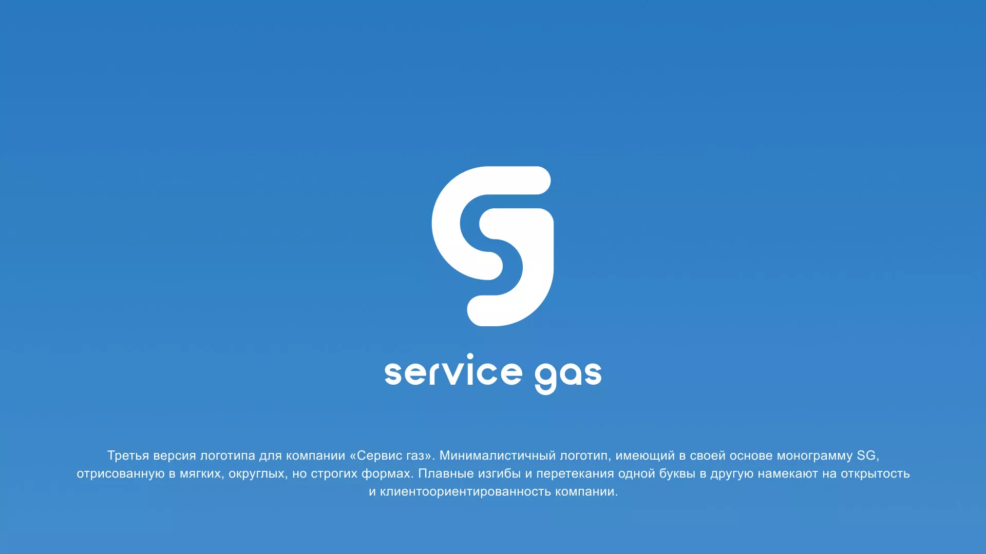Разработка логотипа газовой компании «Сервис газ» в Нерехте