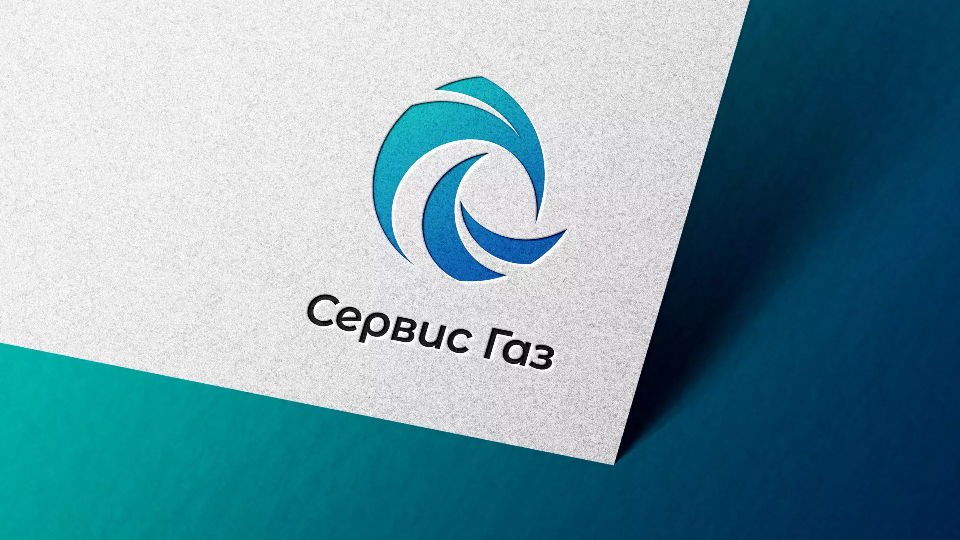 Создание логотипа газовой компании «Сервис Газ» в Нерехте