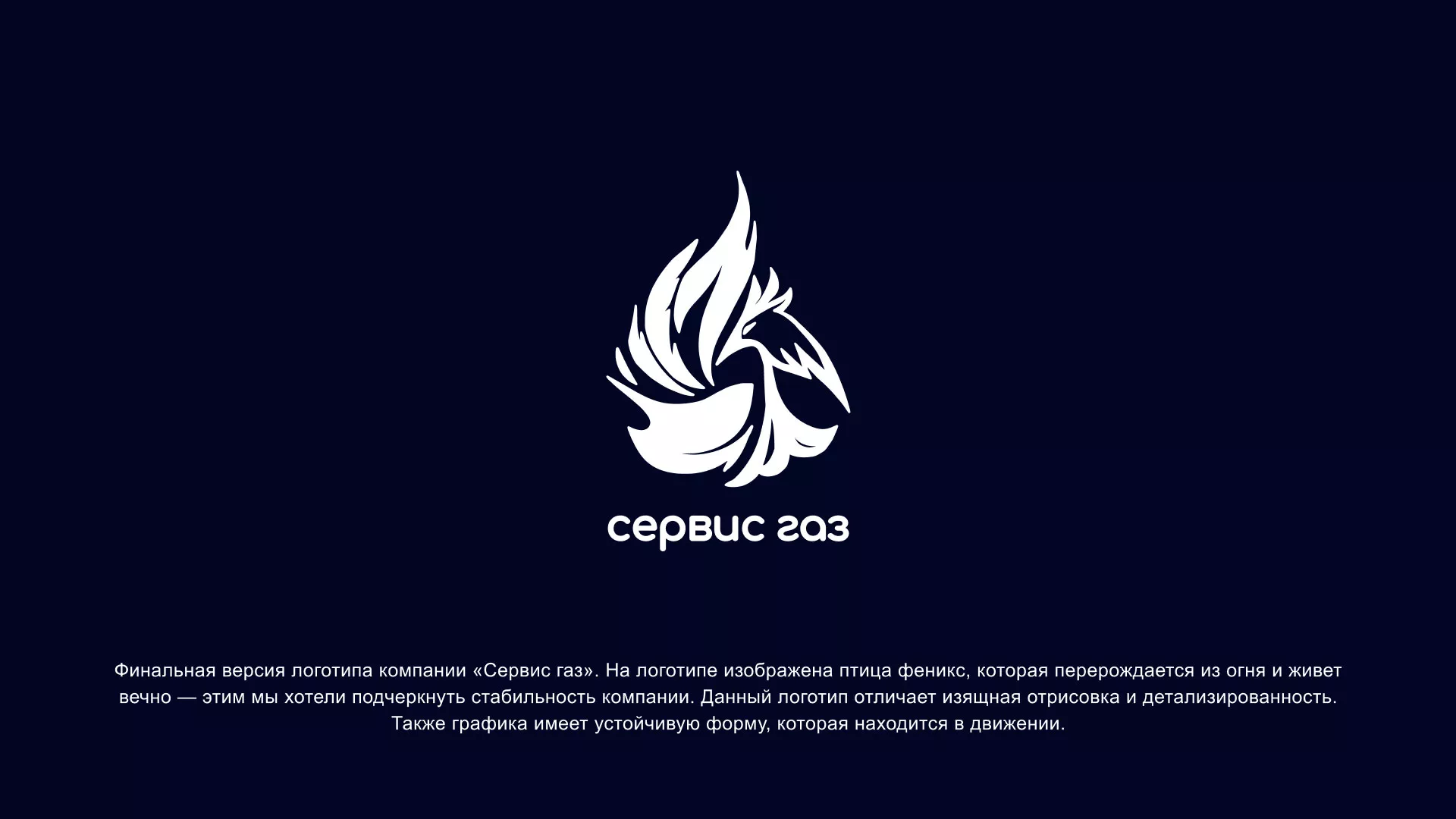 Создание логотипа «Сервис газ» в Нерехте