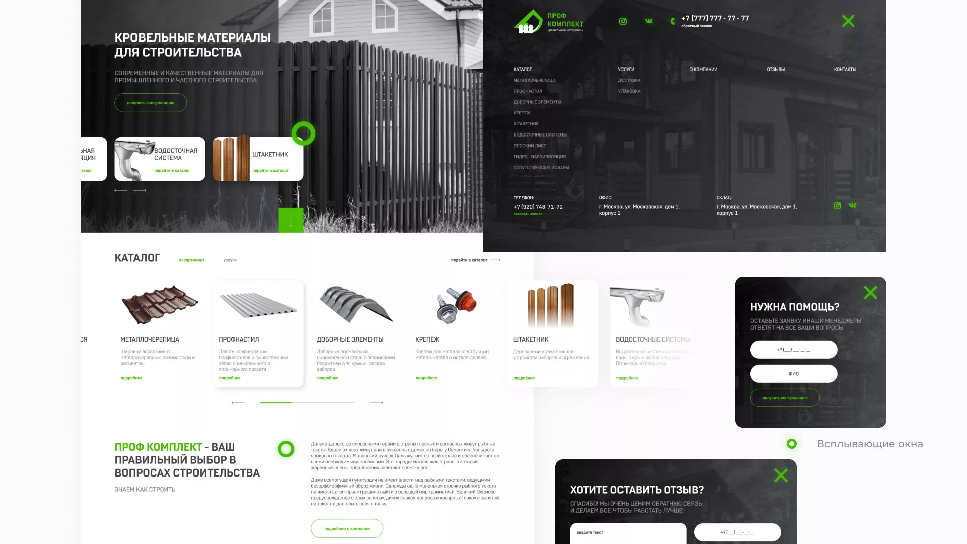 Создание сайта компании «Проф Комплект» в Нерехте