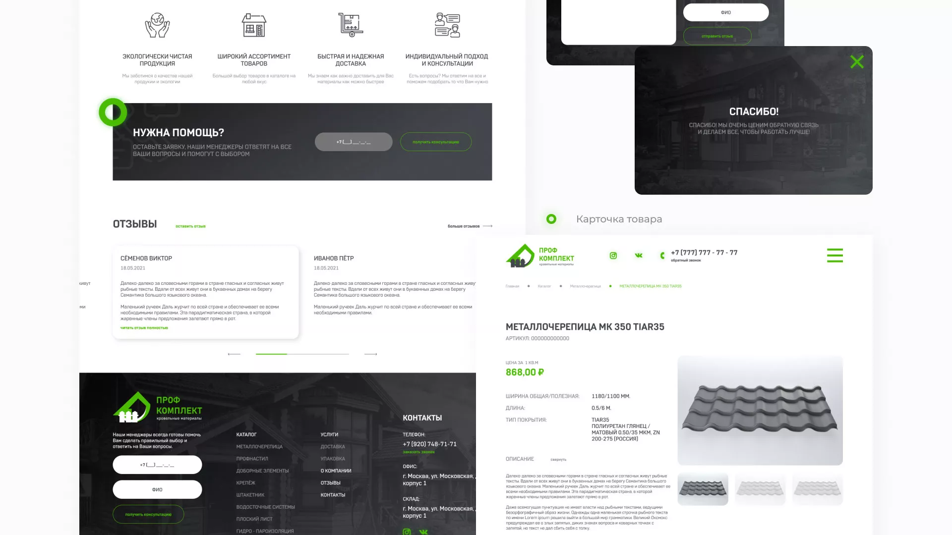 Создание сайта компании «Проф Комплект» в Нерехте