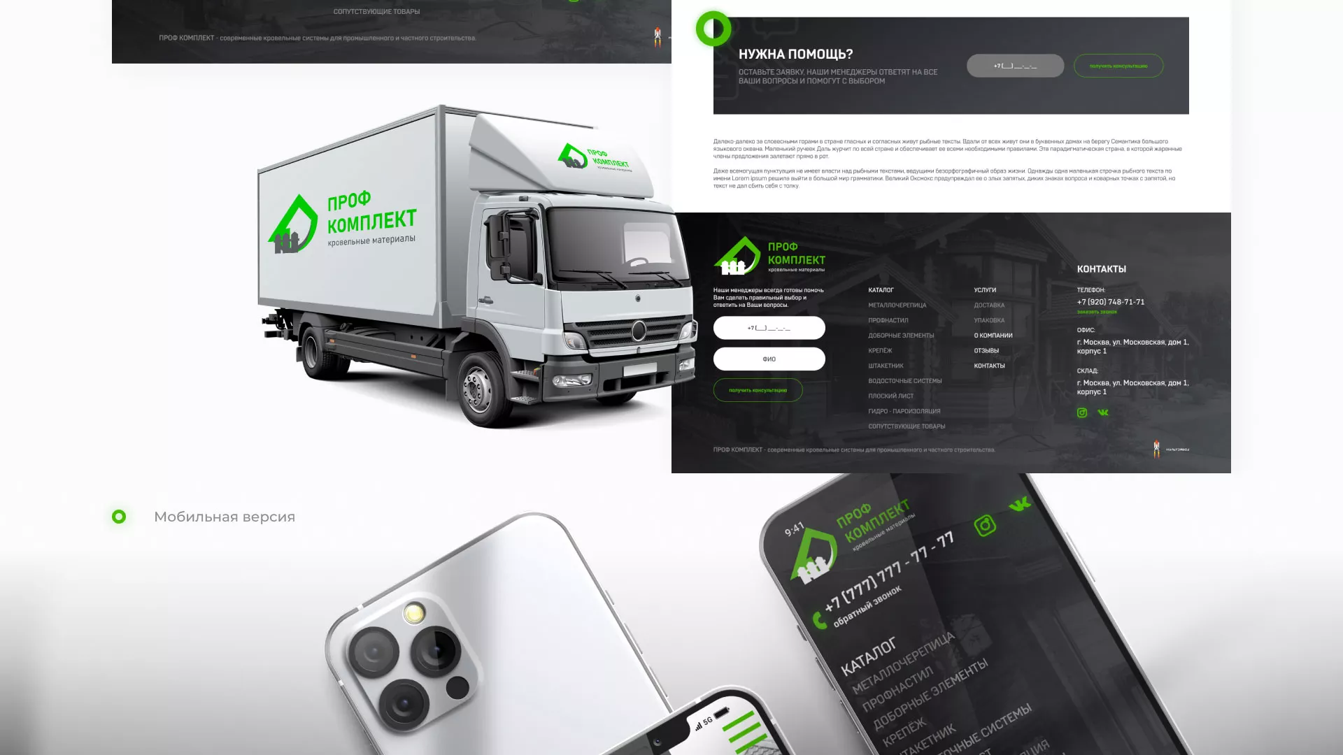 Создание сайта компании «Проф Комплект» в Нерехте