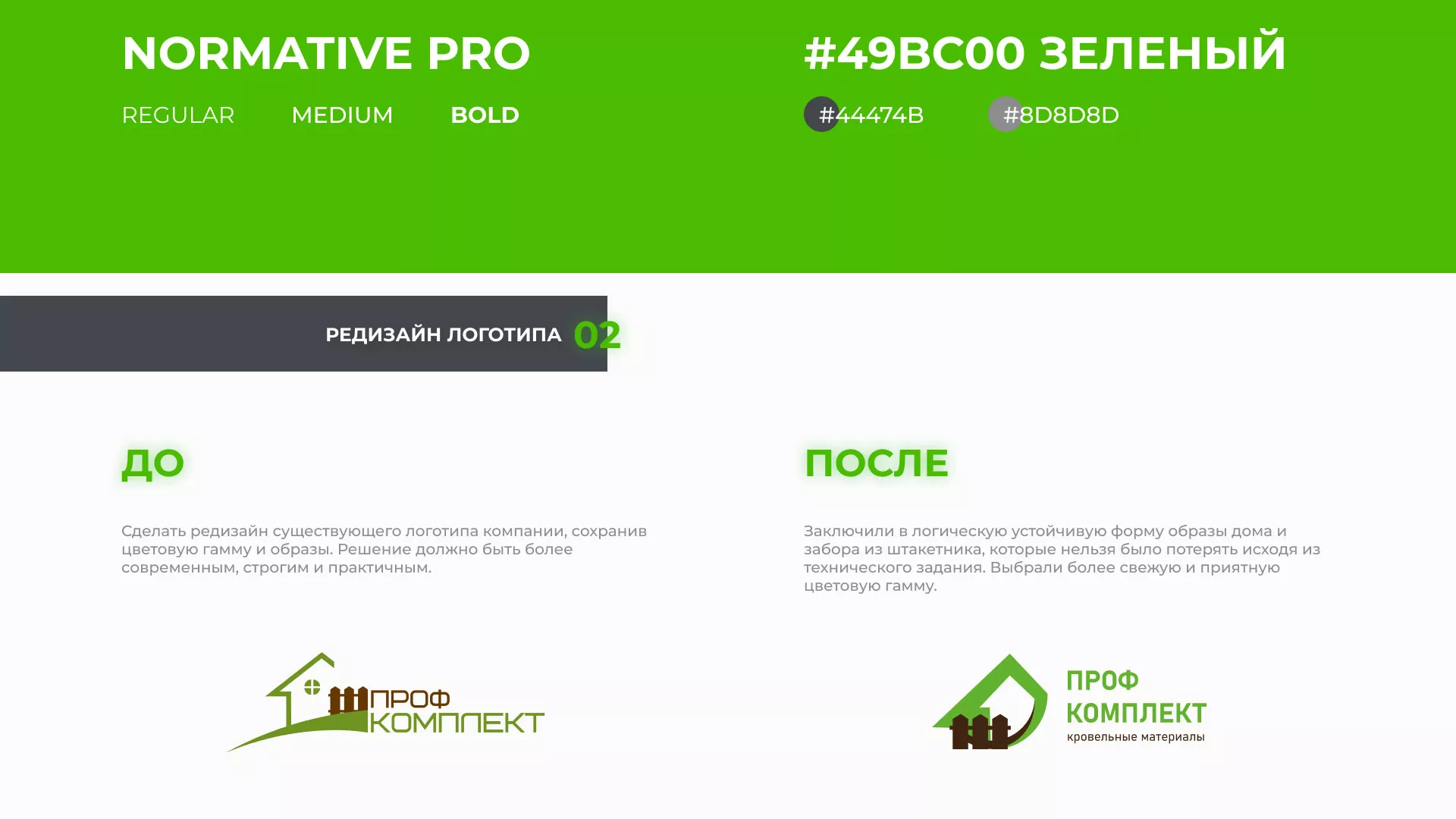 Создание сайта компании «Проф Комплект» в Нерехте