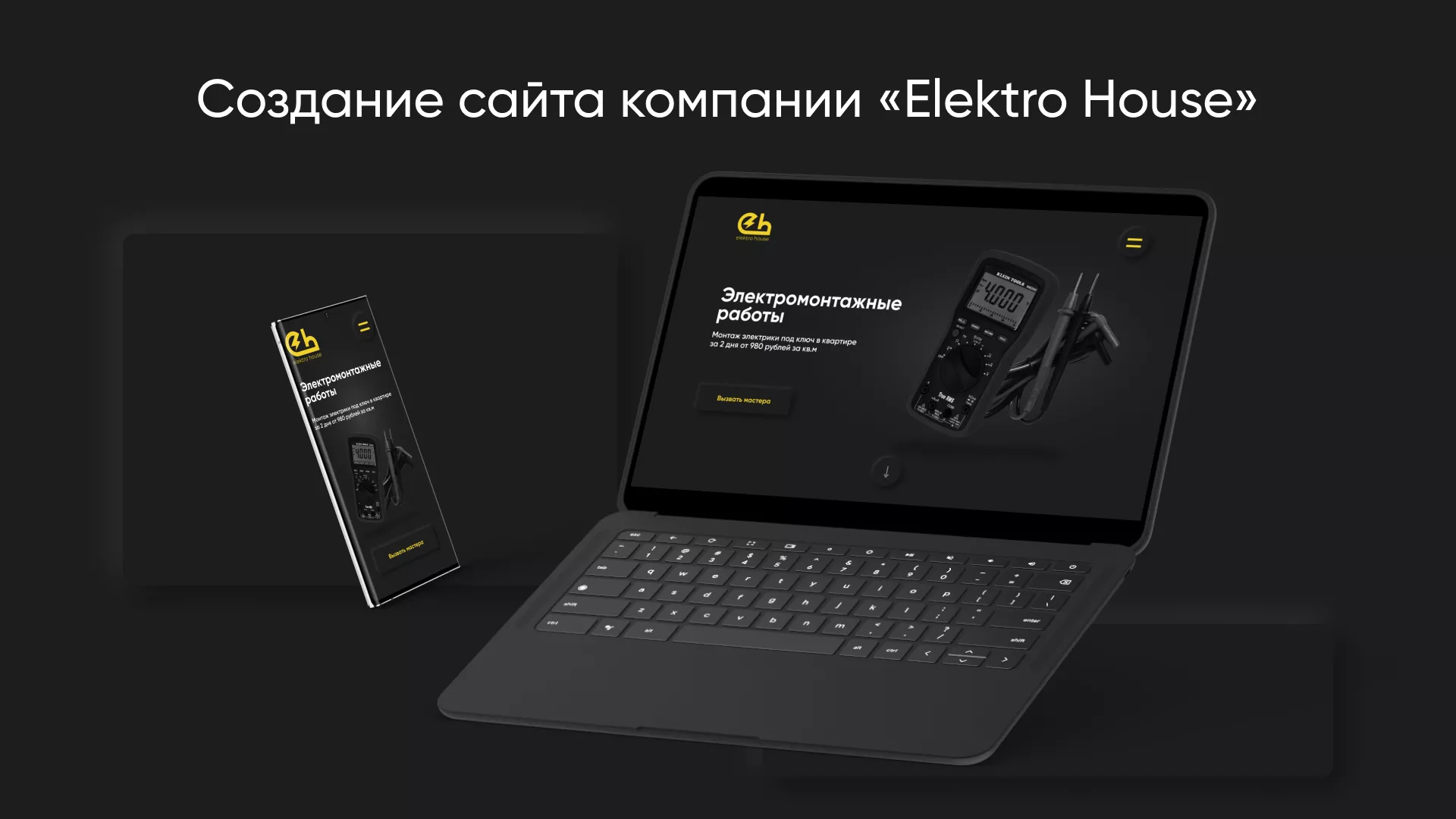 Создание сайта компании «Elektro House» в Нерехте