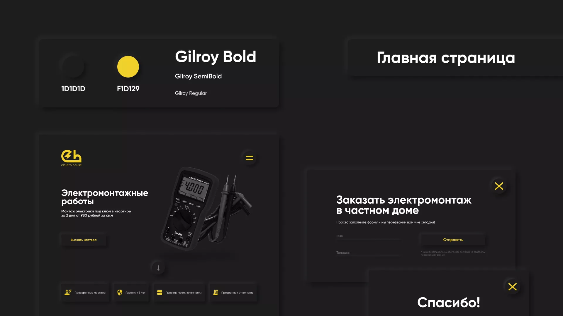 Создание сайта компании «Elektro House» в Нерехте