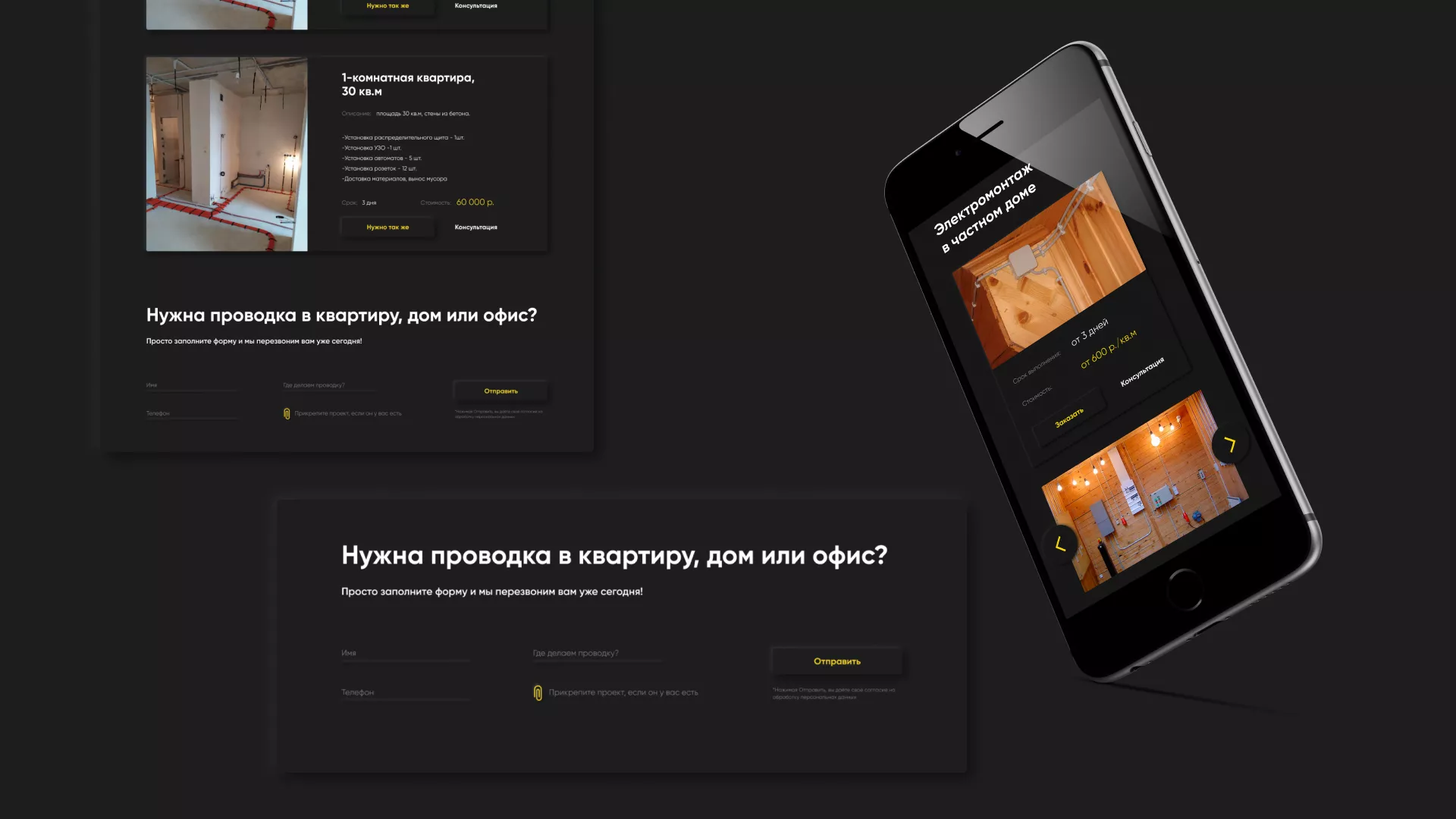 Создание сайта компании «Elektro House» в Нерехте