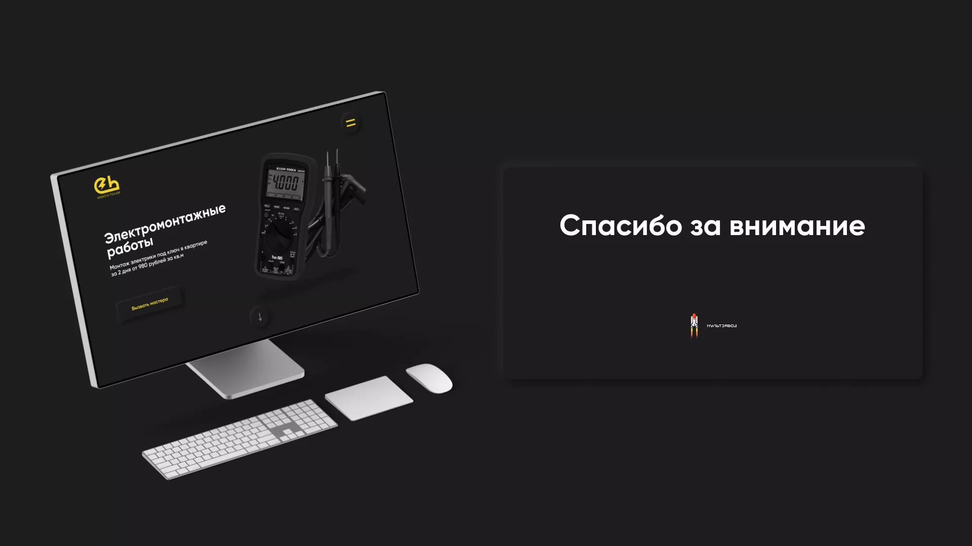Создание сайта компании «Elektro House» в Нерехте