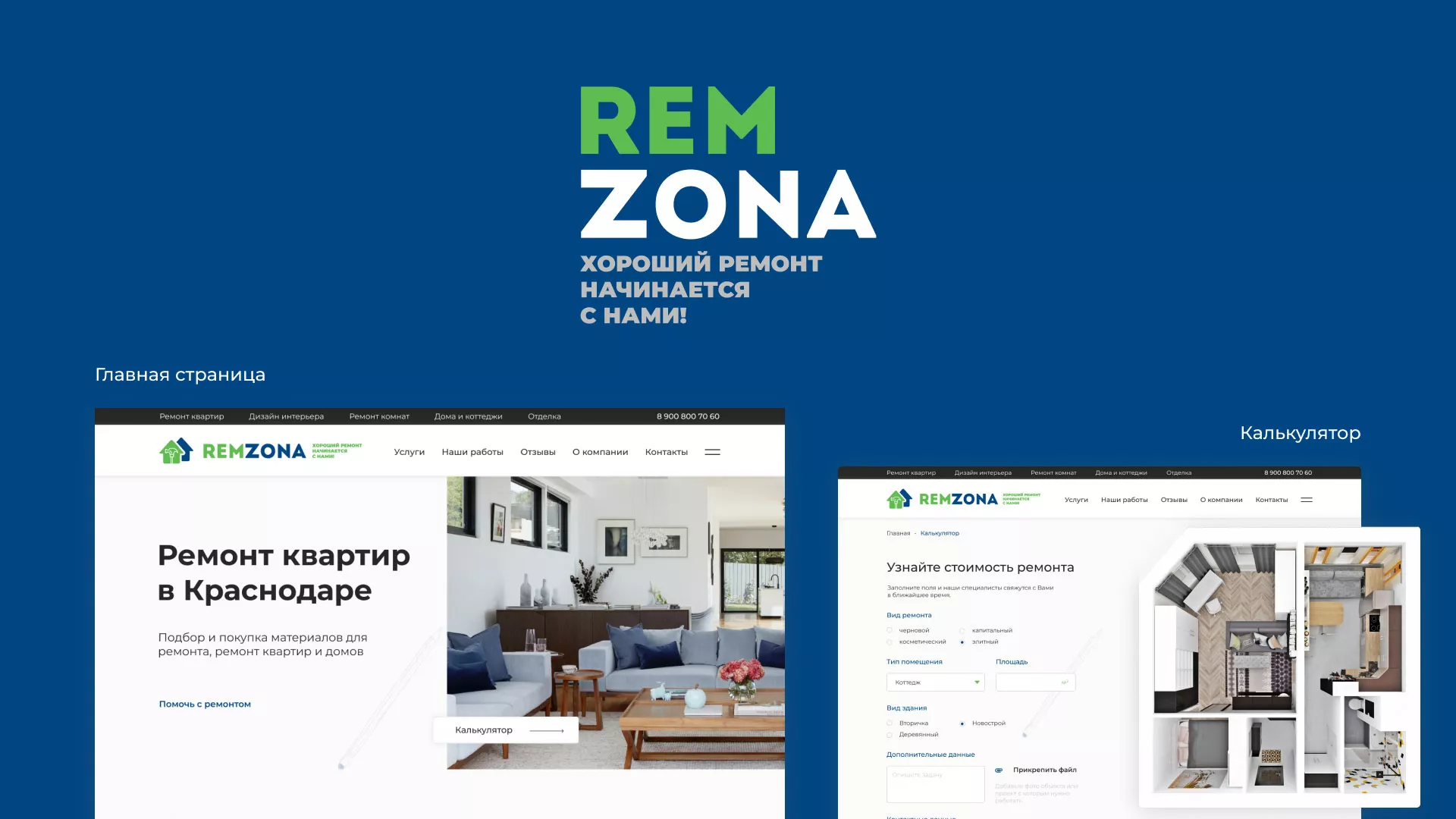 Разработка сайта компании «REMZONA» в Нерехте