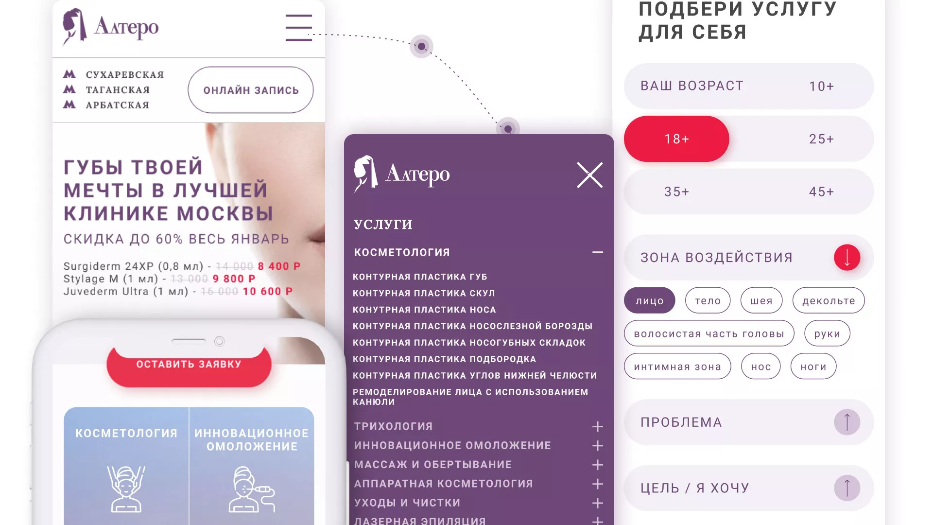 Создание сайта сети клиник эстетической косметологии «Алтеро» в Нерехте
