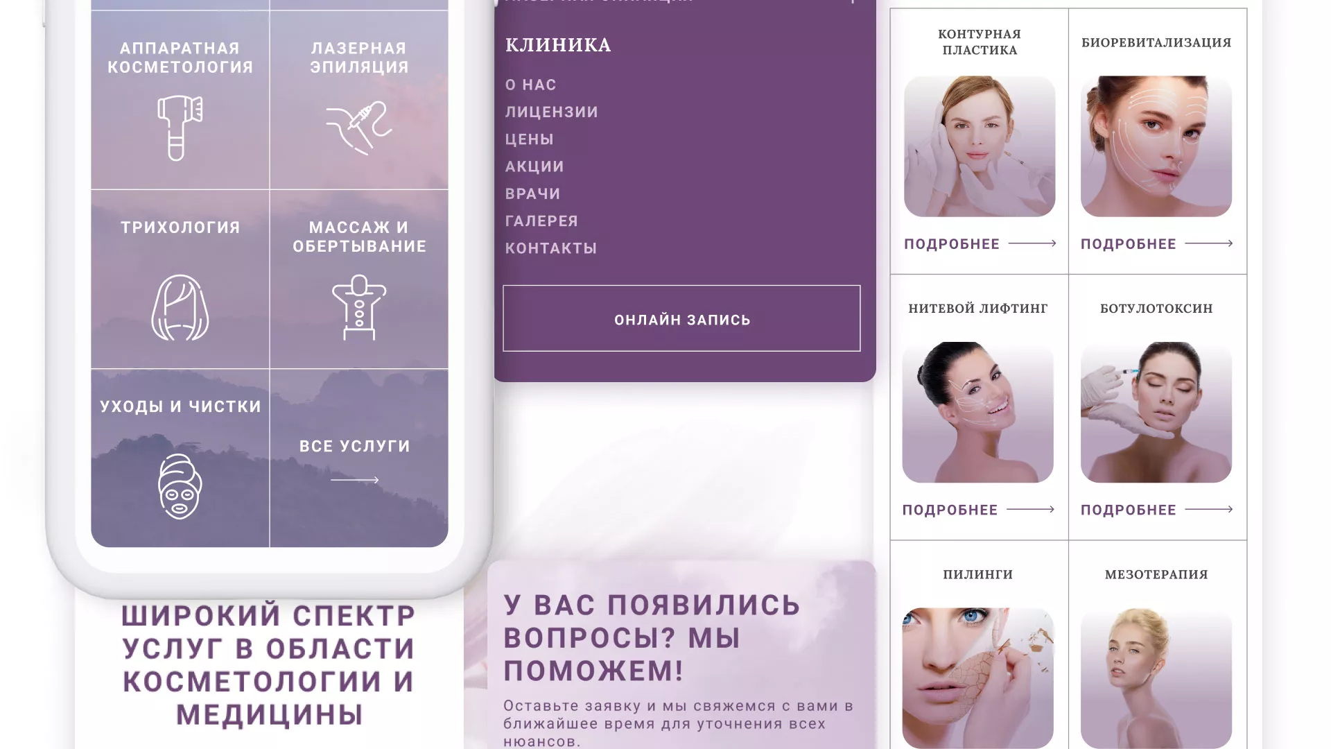 Создание сайта сети клиник эстетической косметологии «Алтеро» в Нерехте