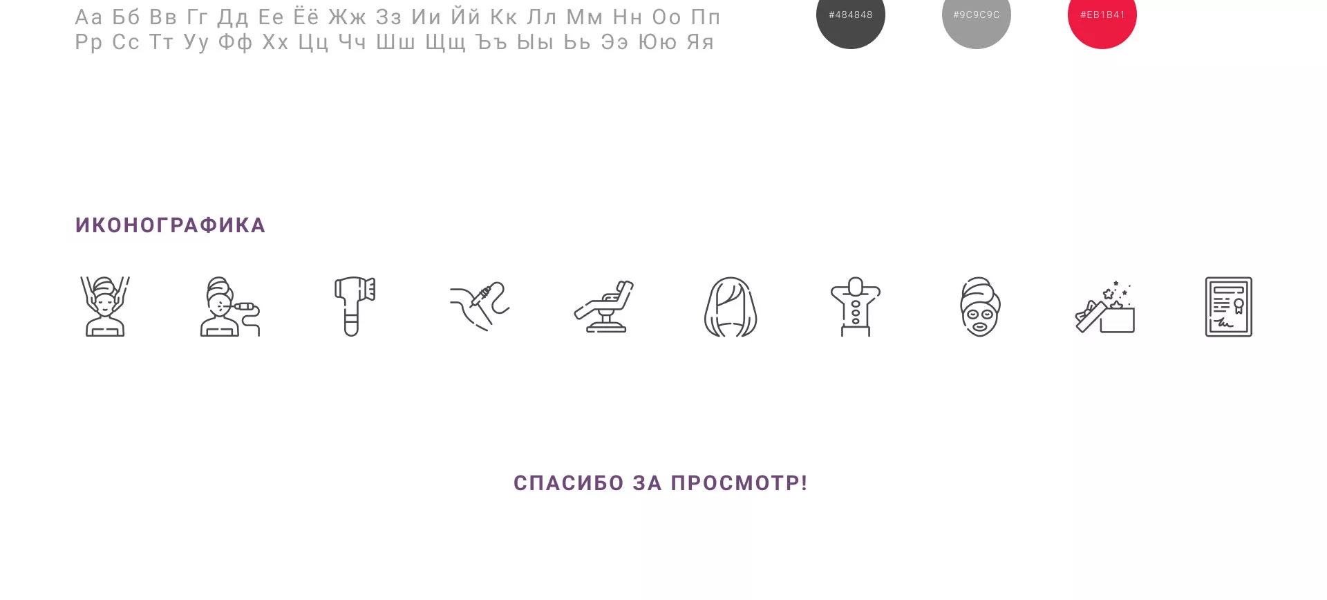 Создание сайта сети клиник эстетической косметологии «Алтеро» в Нерехте