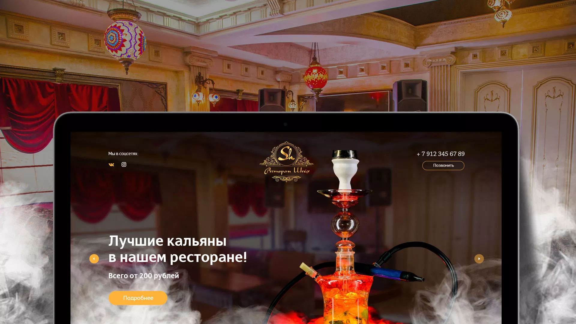 Разработка сайта для ресторана «Шейх» в Нерехте