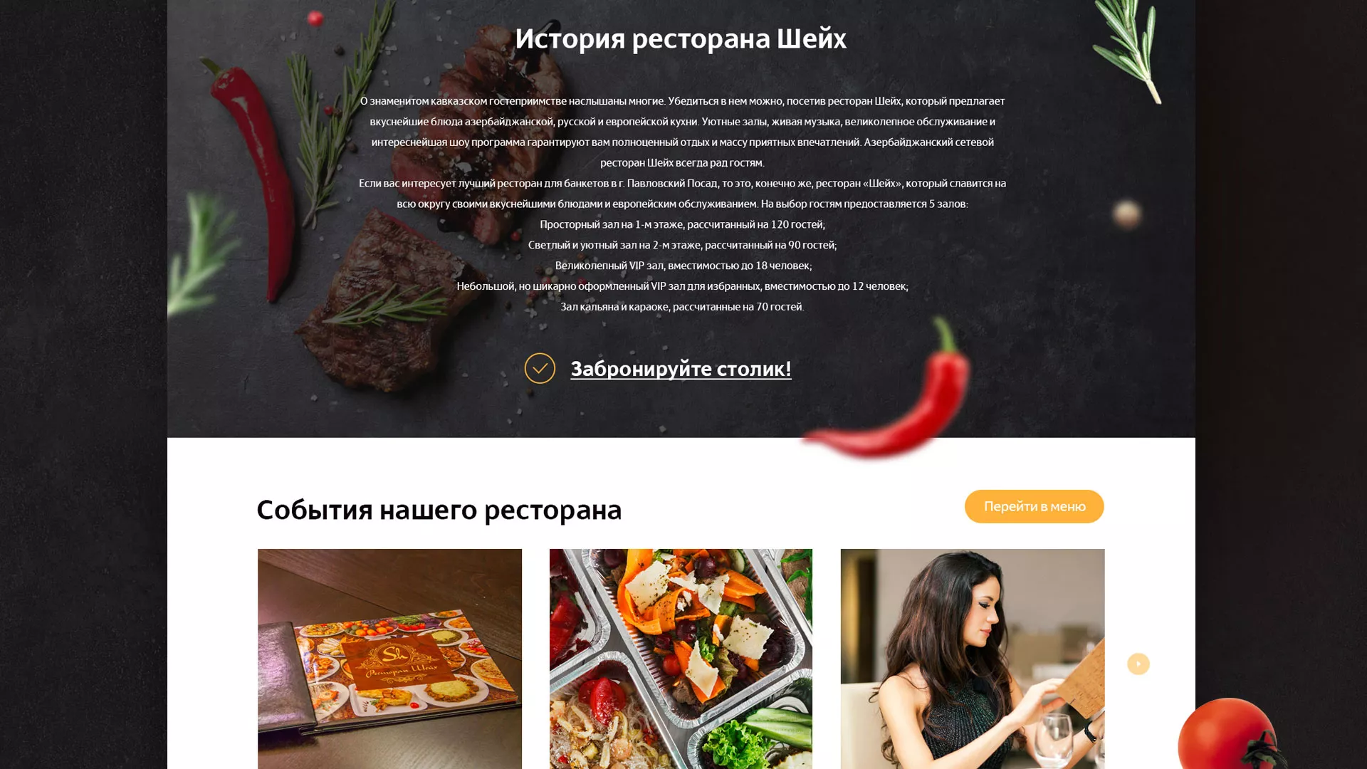 Разработка сайта для ресторана «Шейх» в Нерехте