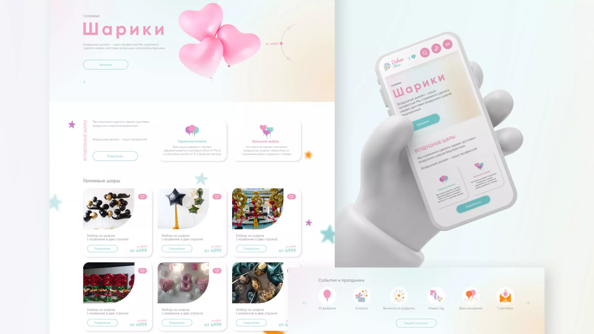 Разработка сайта в Нерехте для компании «ДекорШар»