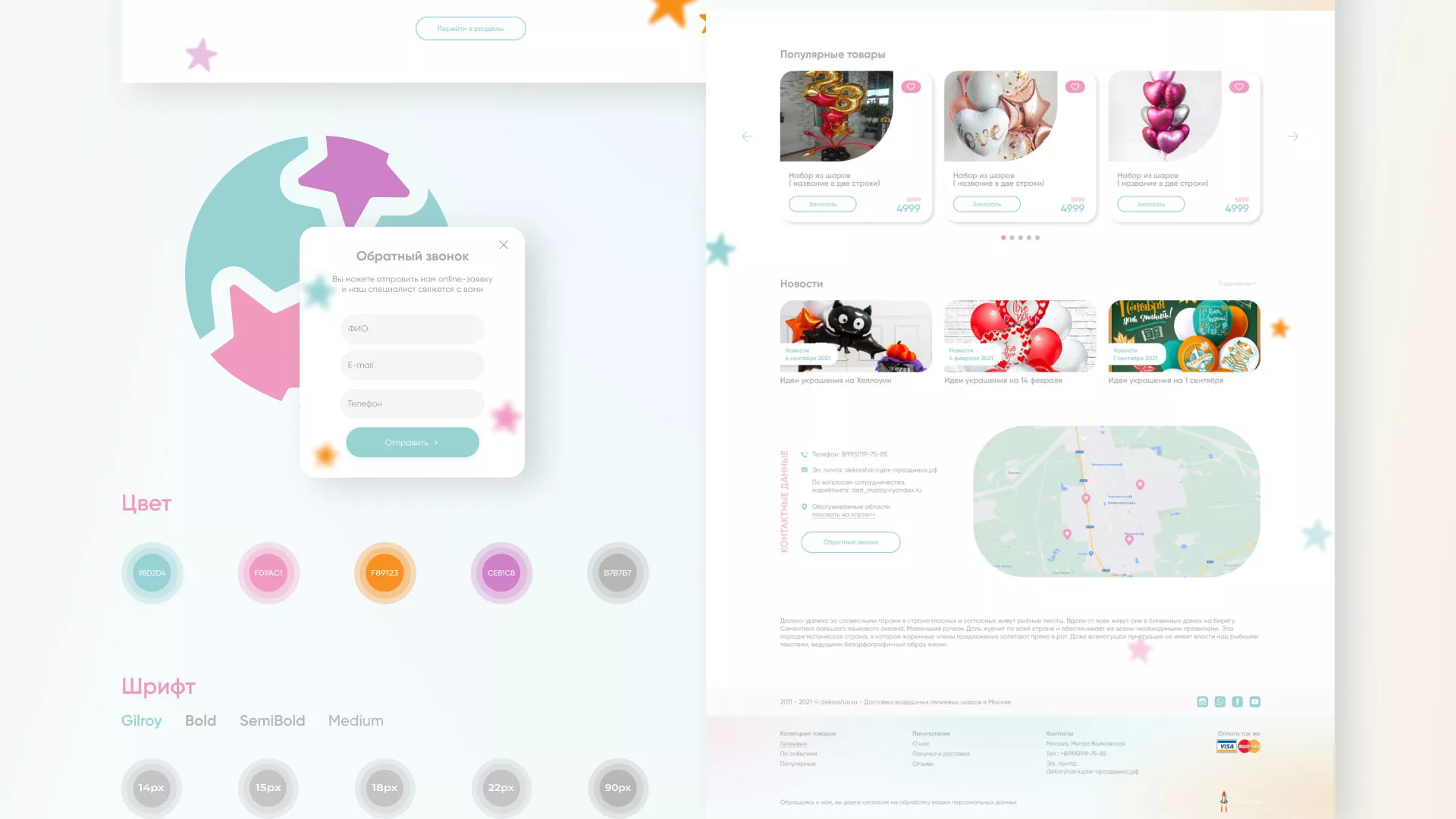 Разработка сайта в Нерехте для компании «ДекорШар»