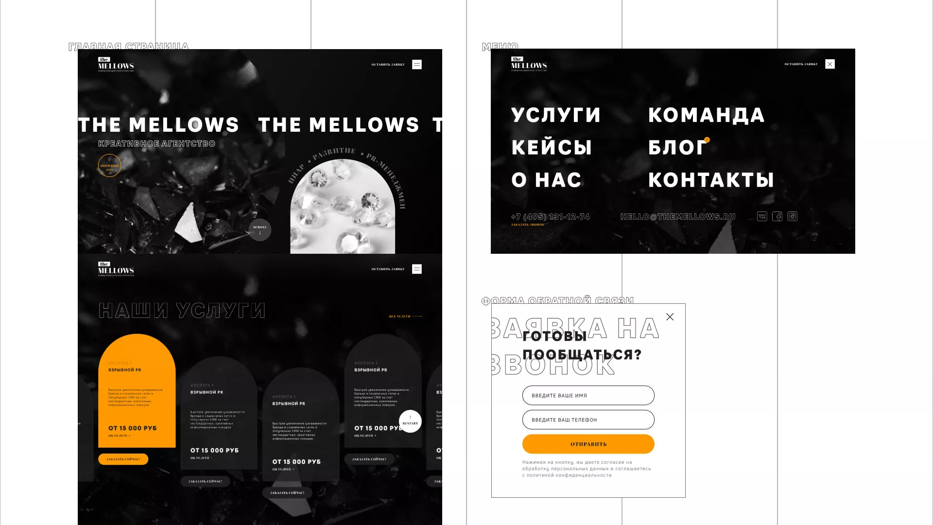 Разработка сайта креативного агентства «The Mellows» в Нерехте