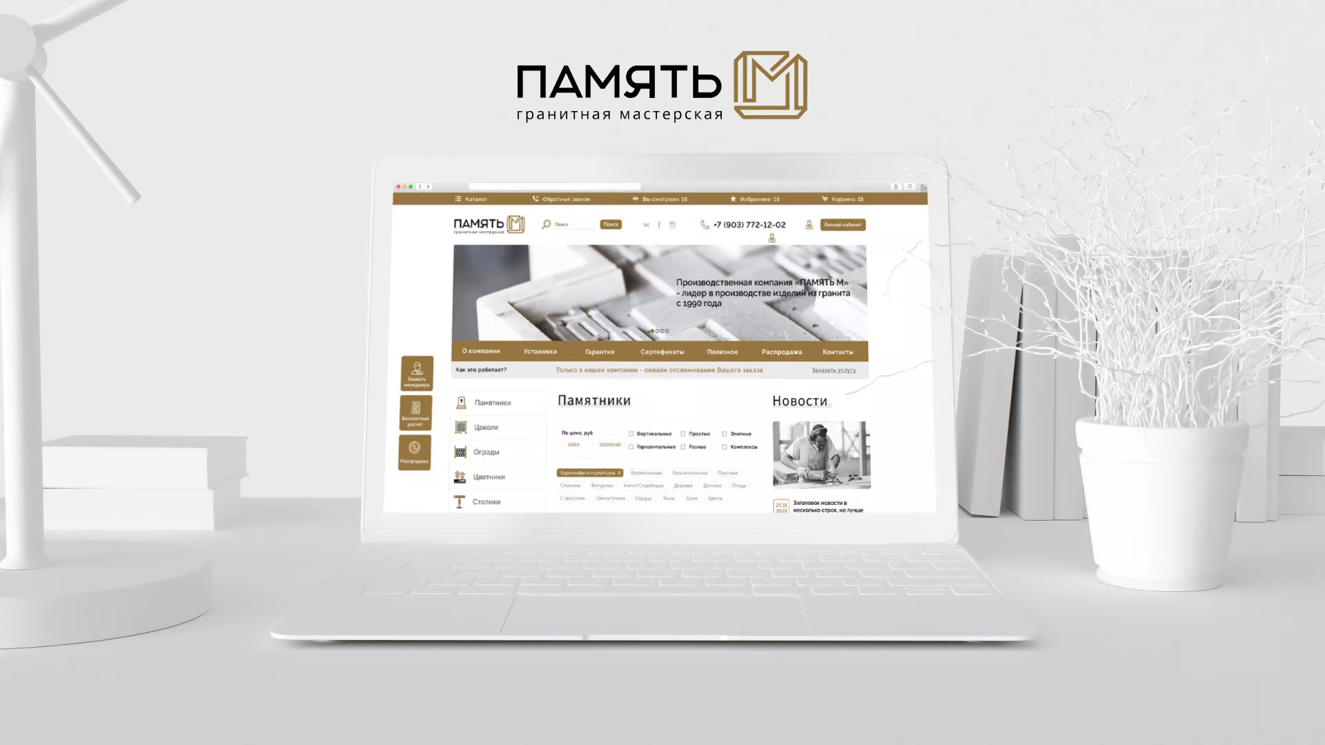 Разработка логотипа и сайта компании «Память-М» в Нерехте