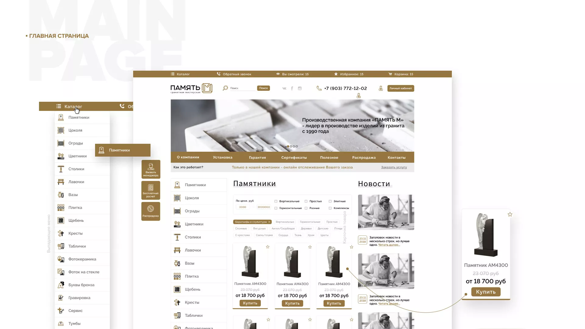 Разработка логотипа и сайта компании «Память-М» в Нерехте