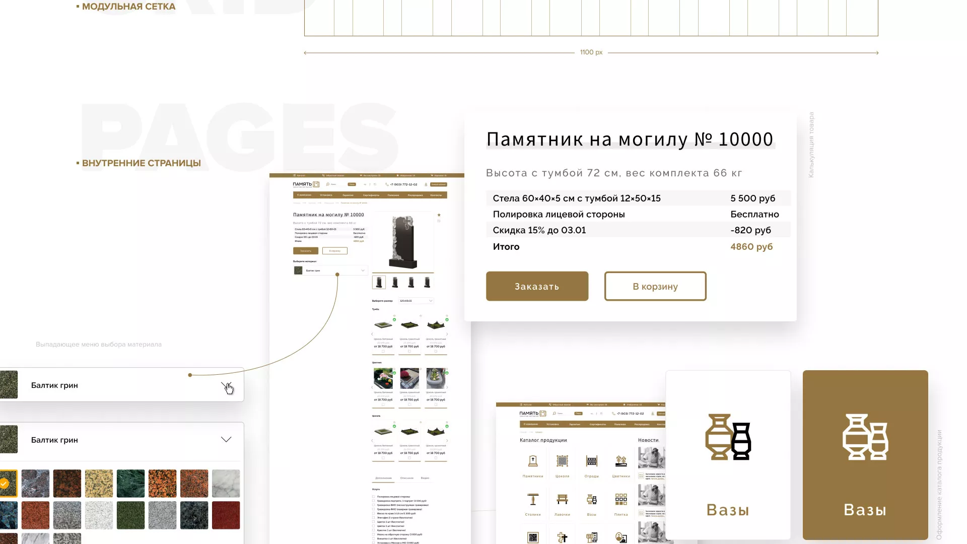 Разработка логотипа и сайта компании «Память-М» в Нерехте