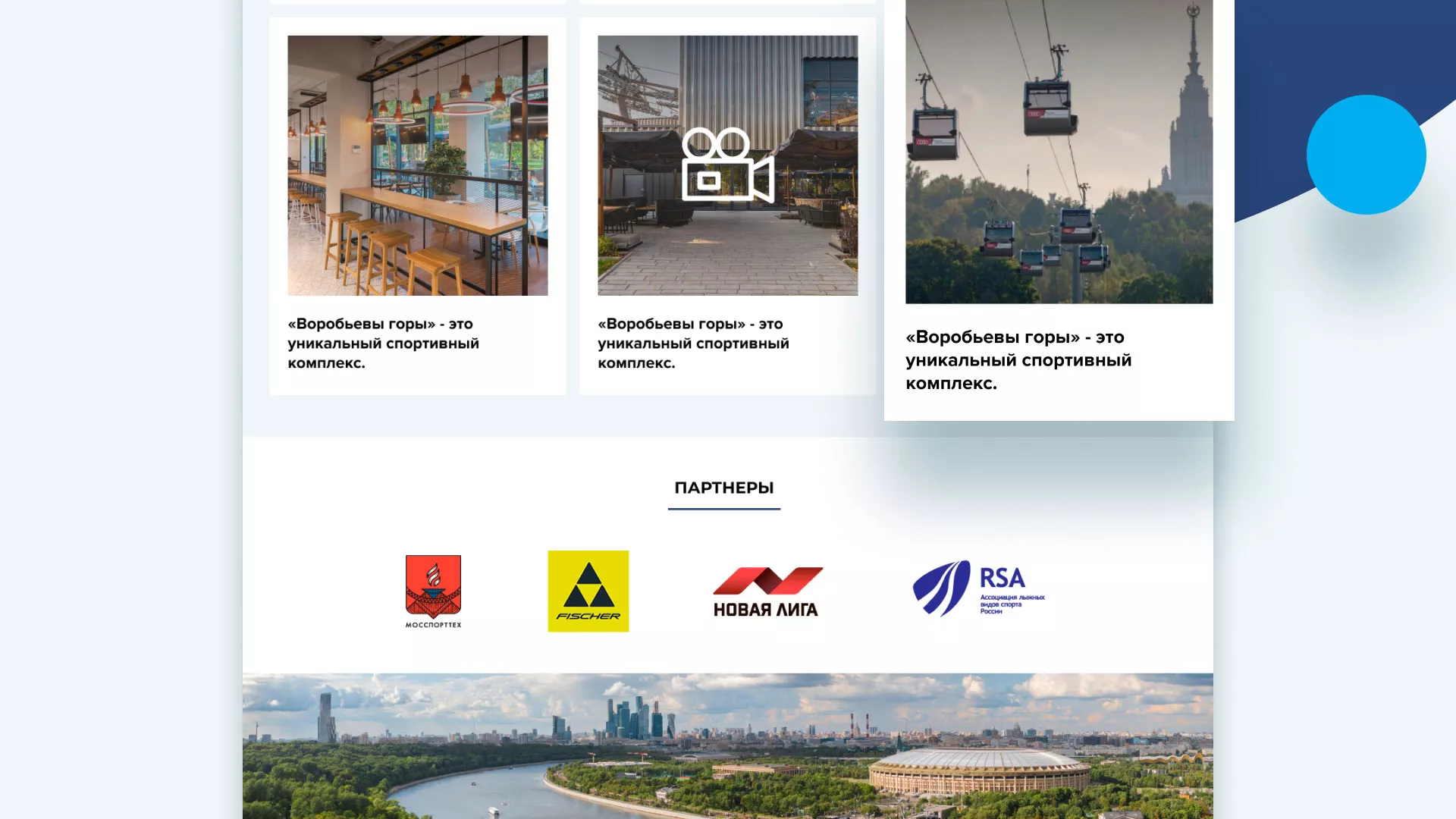 Разработка сайта в Нерехте для спортивно-развлекательного комплекса «Воробьёвы горы»