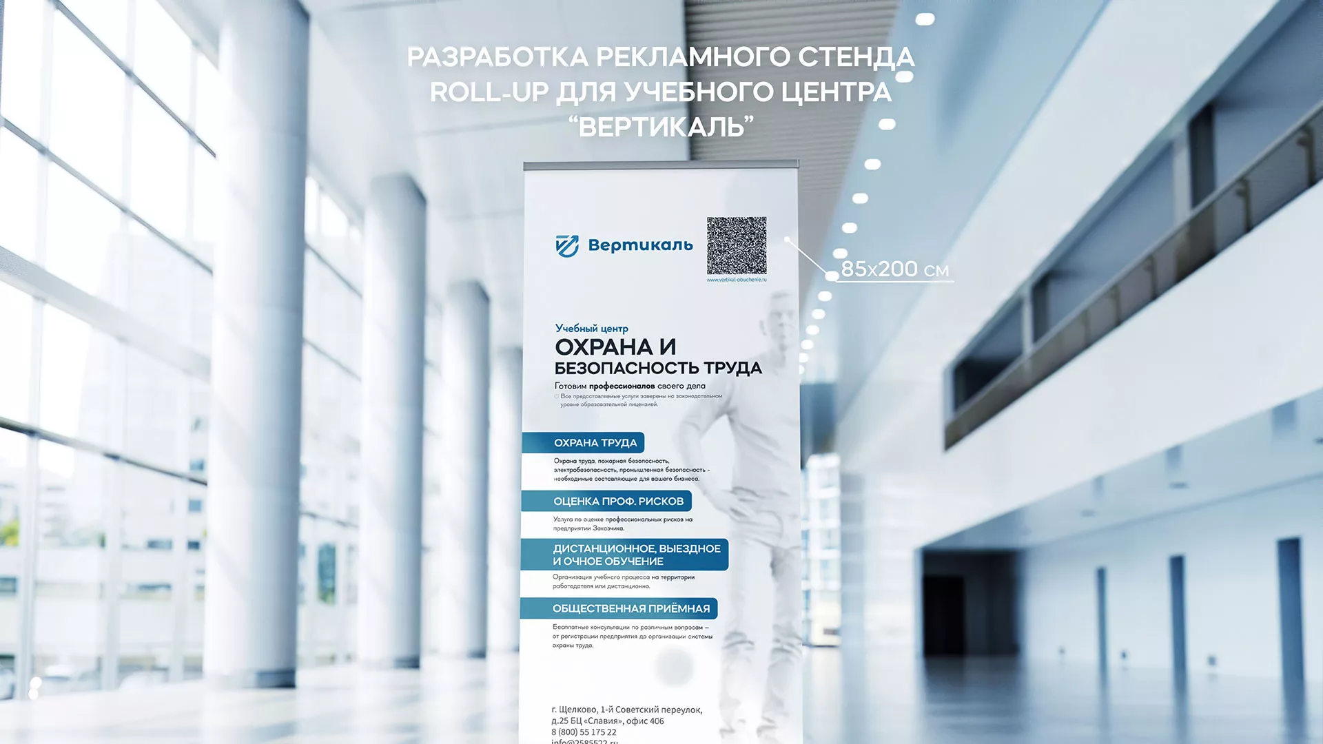 Разработка дизайн-макета ролл-ап стенда для учебного центра «Вертикаль» в Нерехте