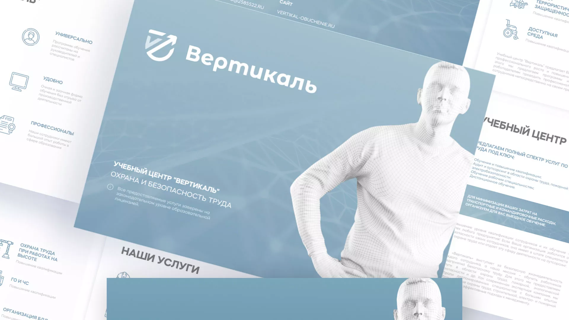 Разработка презентации для учебного центра «Вертикаль» в Нерехте