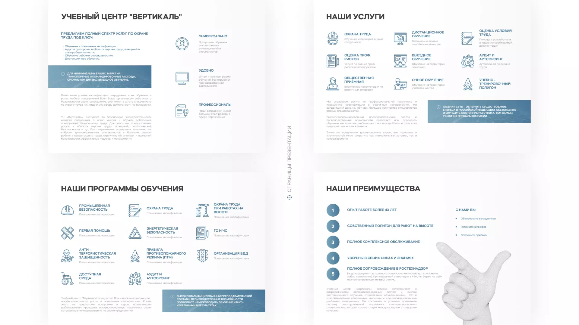 Разработка презентации для учебного центра «Вертикаль» в Нерехте