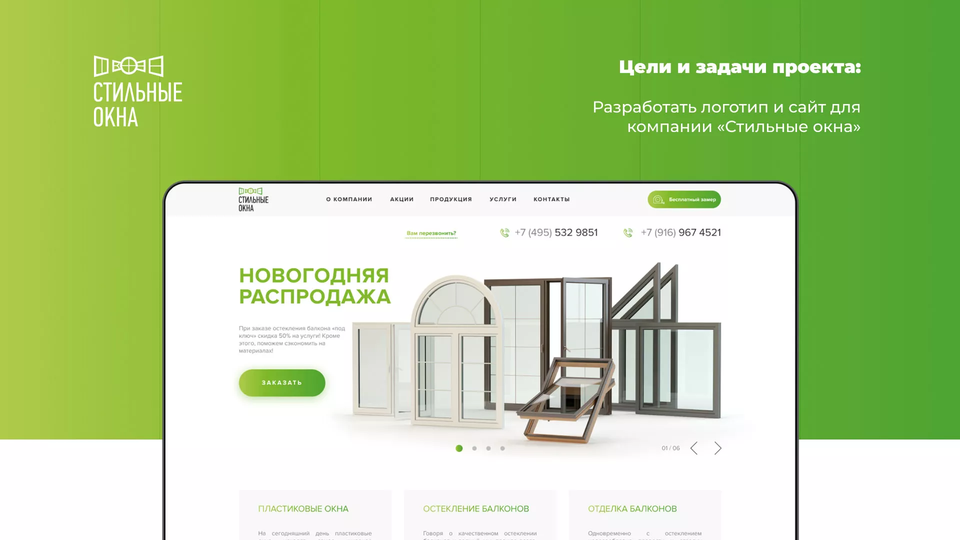 Разработка сайта по продаже пластиковых окон «Стильные окна» в Нерехте