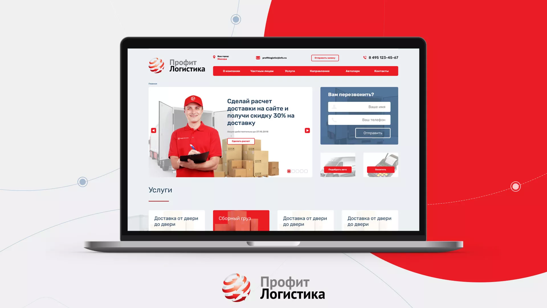 Разработка сайта экспедиционной компании в Нерехте
