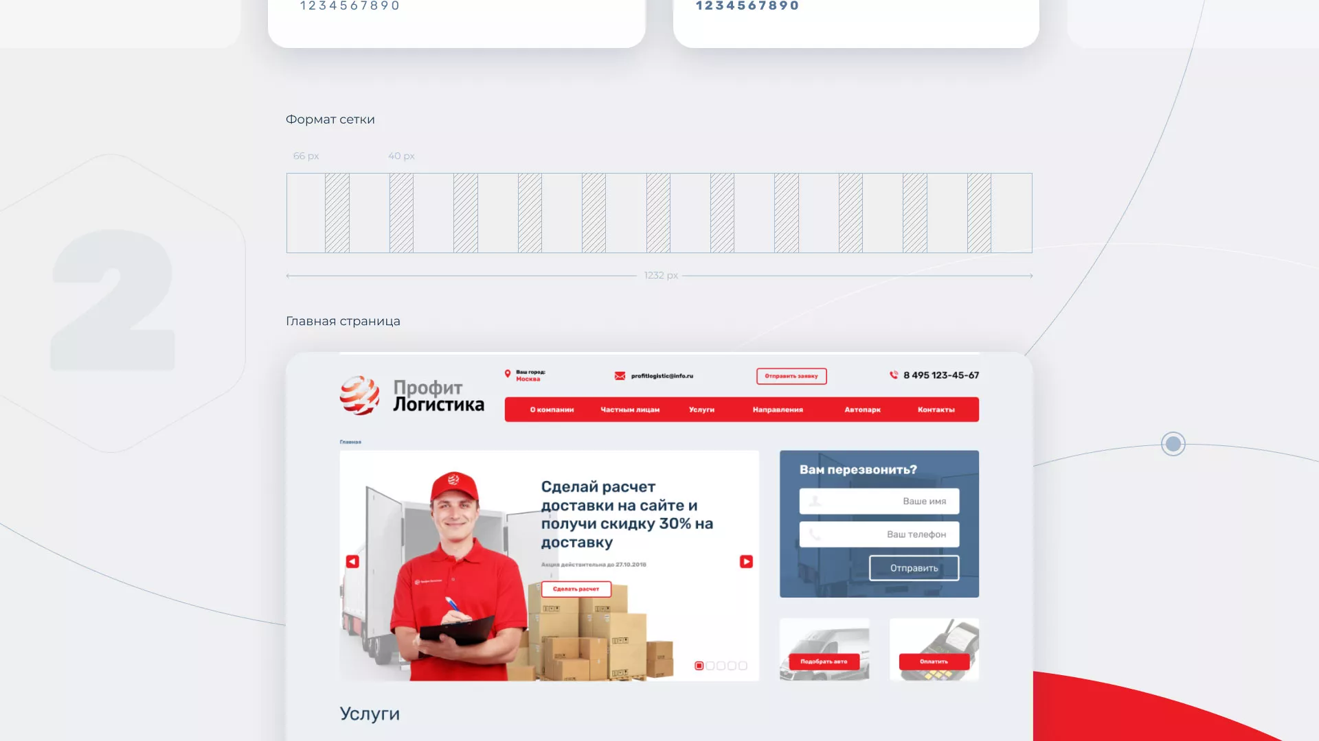 Разработка сайта экспедиционной компании в Нерехте