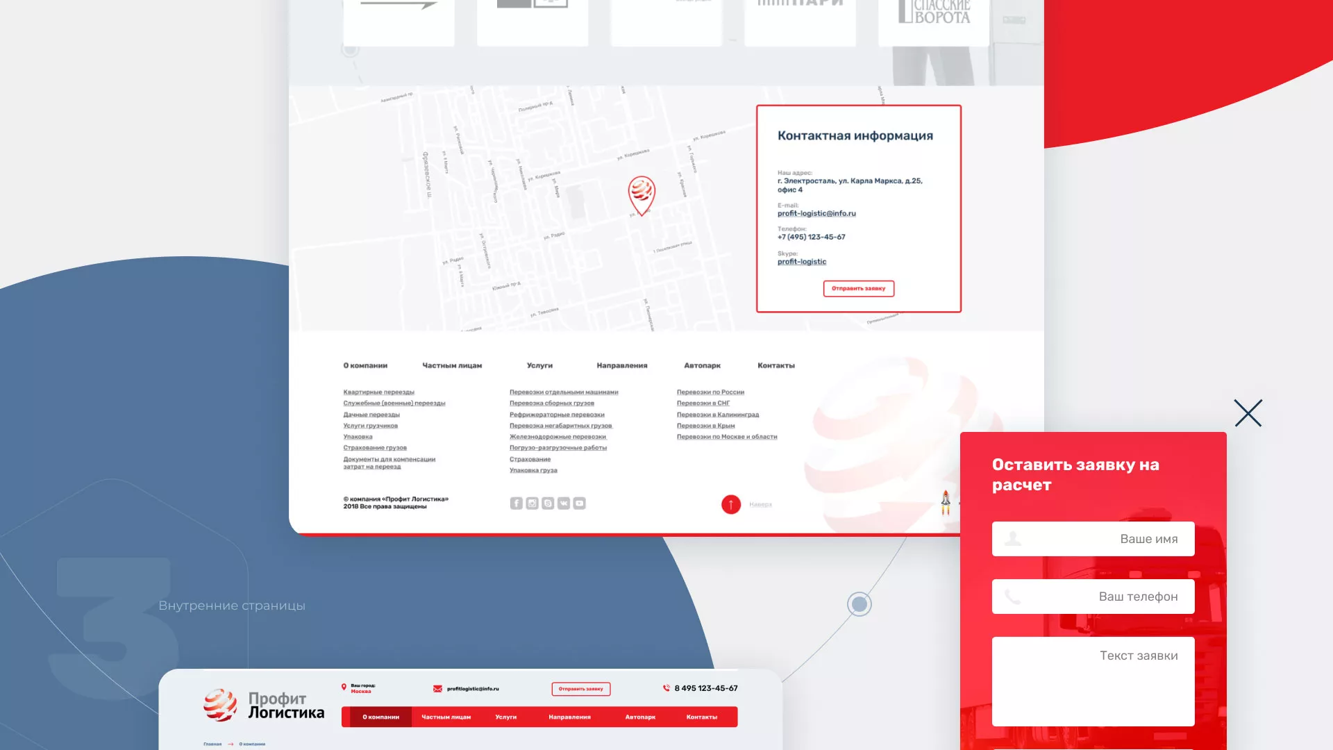 Разработка сайта экспедиционной компании в Нерехте
