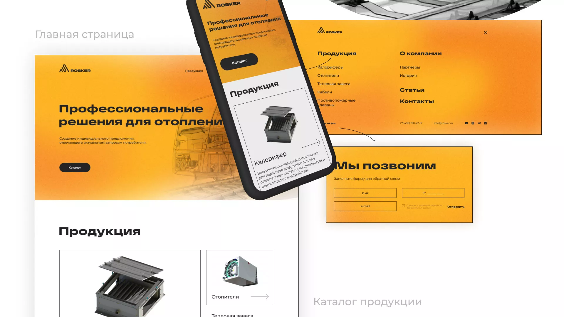 Ребрендинг компании «Rosker» и редизайн сайта в Нерехте