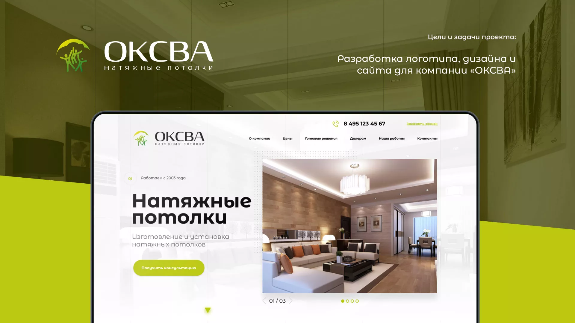 Создание сайта по продаже натяжных потолков для компании «ОКСВА» в Нерехте