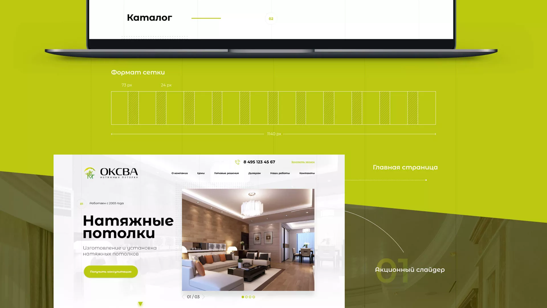 Создание сайта по продаже натяжных потолков для компании «ОКСВА» в Нерехте