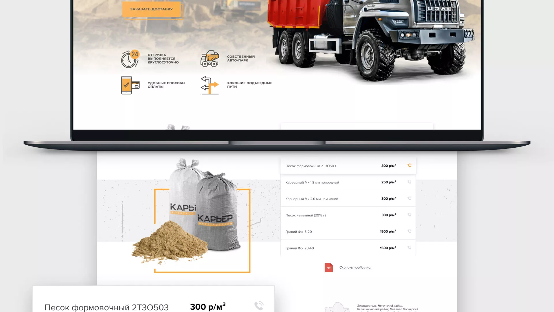 Разработка сайта по продаже нерудных материалов «Карьер» в Нерехте