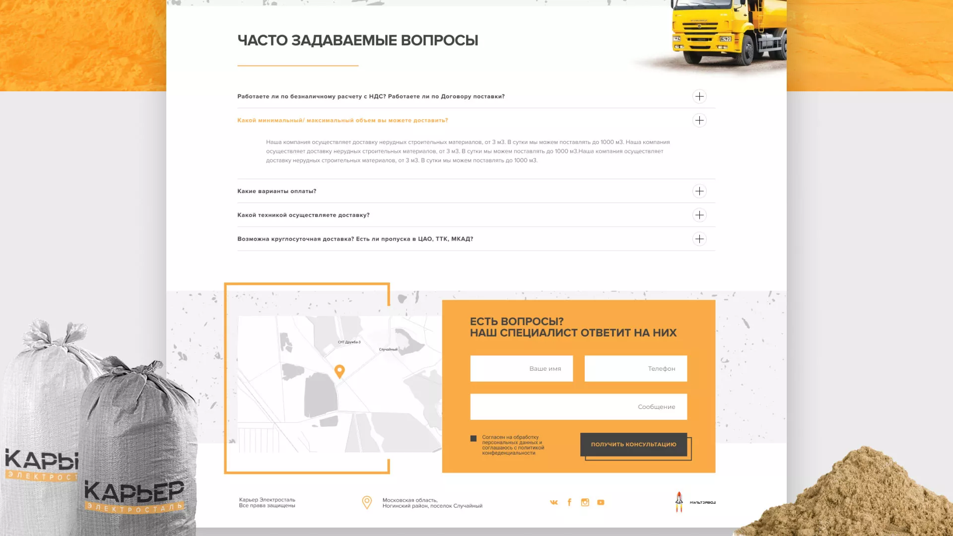 Разработка сайта по продаже нерудных материалов «Карьер» в Нерехте