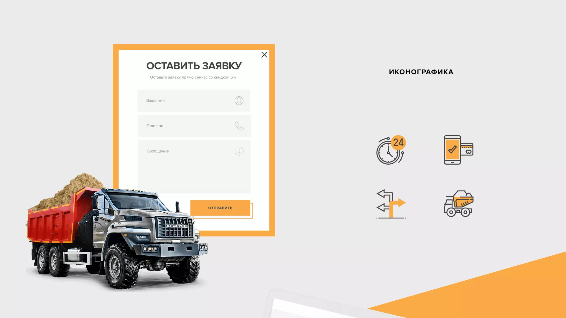 Разработка сайта по продаже нерудных материалов «Карьер» в Нерехте