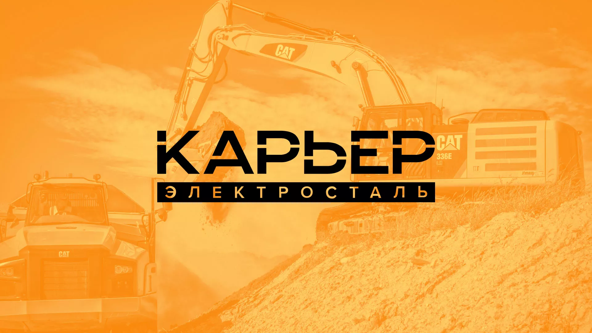 Разработка сайта по продаже нерудных материалов «Карьер» в Нерехте
