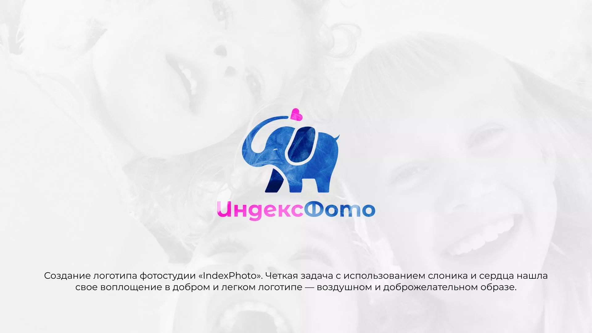 Разработка логотипа фотостудии «IndexPhoto» в Нерехте
