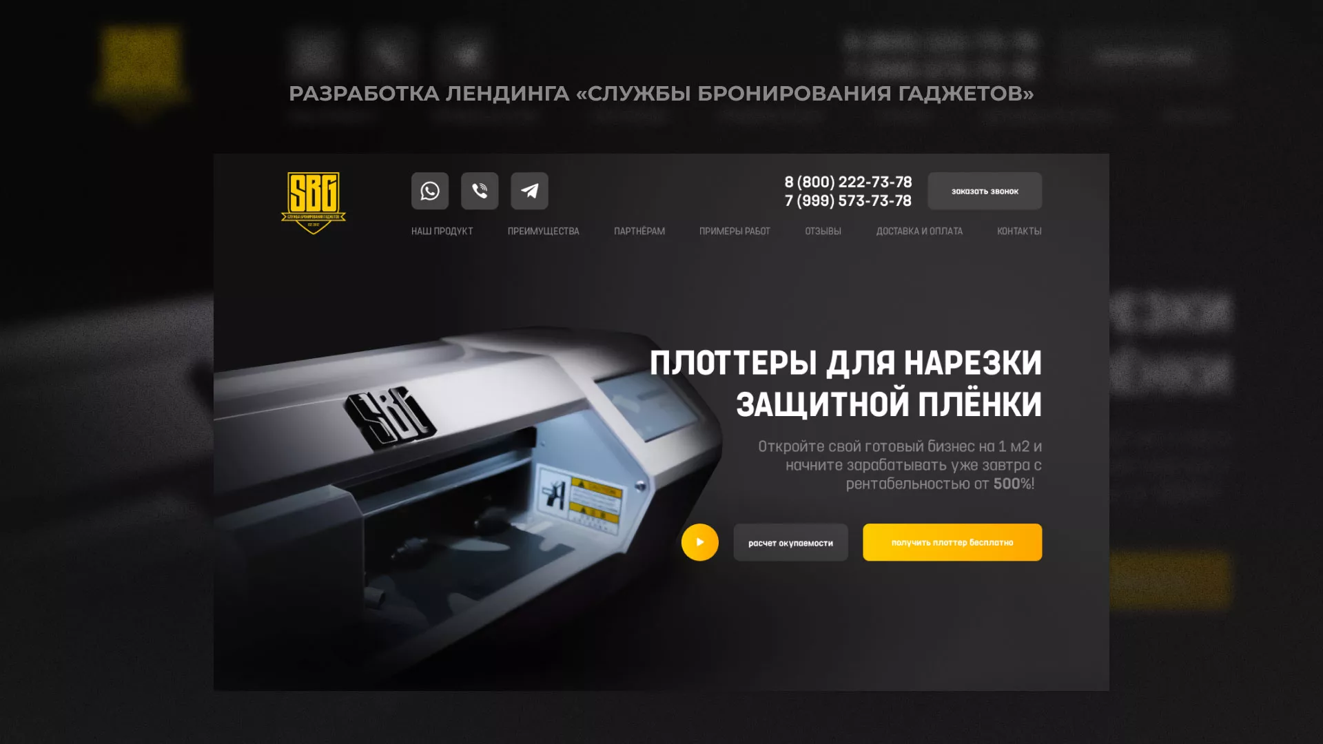 Разработка лендинга «Службы бронирования гаджетов» в Нерехте
