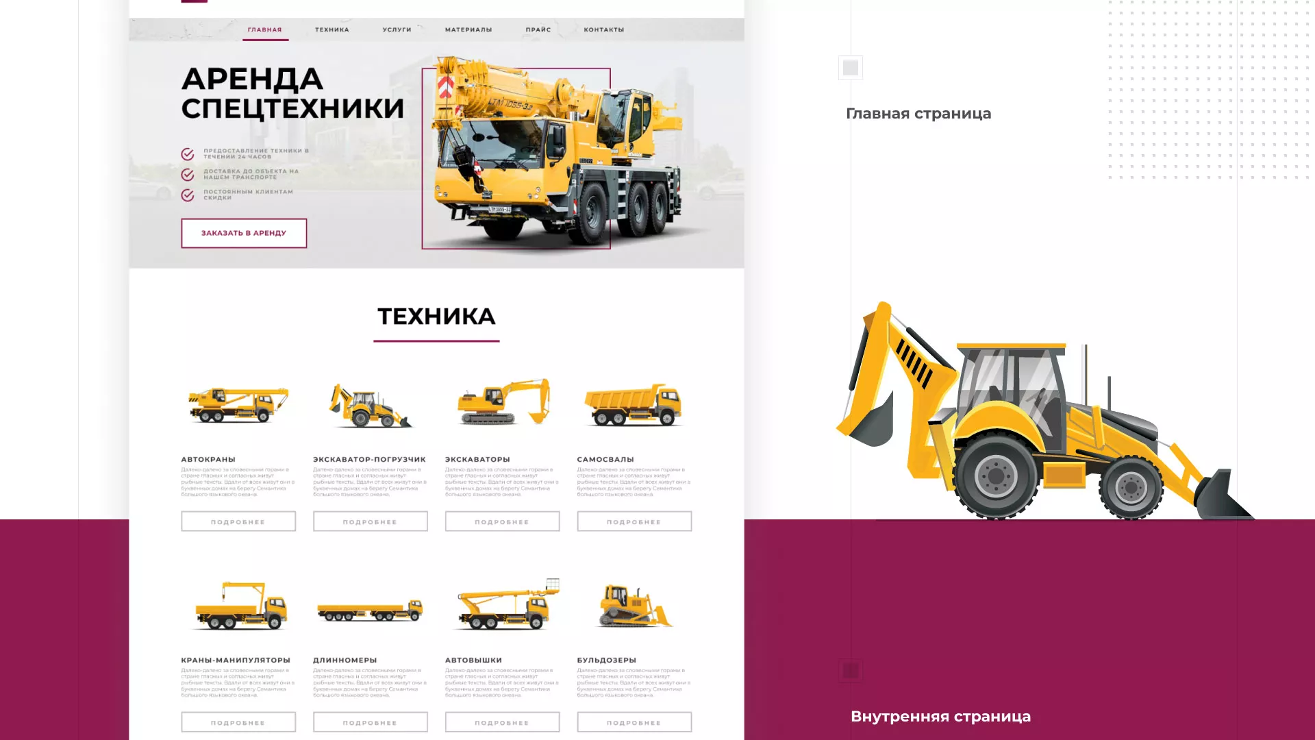 Разработка сайта компании «КранСтрой-Групп» по аренде спецтехники в Нерехте