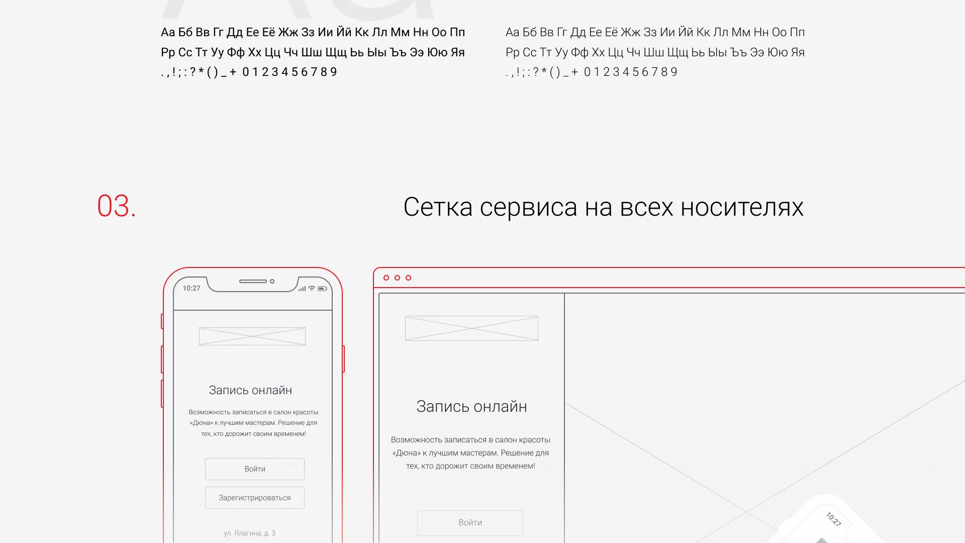 Разработка сервиса онлайн-записи для сети салонов красоты «ДЮНА» в Нерехте